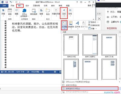 word2013中修改文字方向的操作流程截图