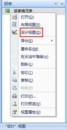 Access2007创建子报表的操作步骤截图