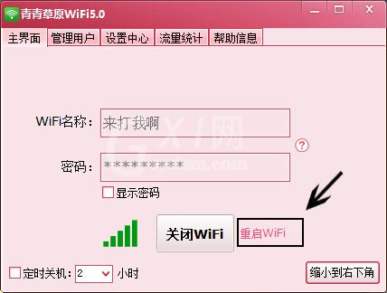 青青草原wifi的详细使用操作截图