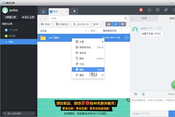 够快云库设置企业云库文件夹权限的简单操作截图