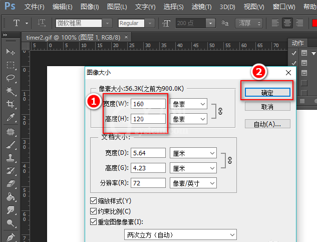 PS调整GIF动图大小的方法分享截图