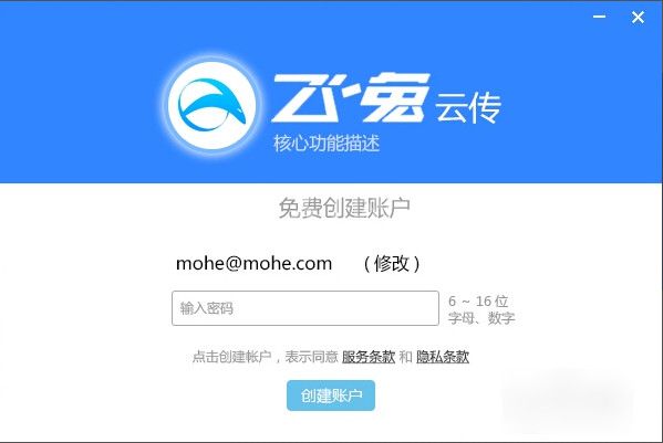 飞兔云传软件的具体使用操作截图