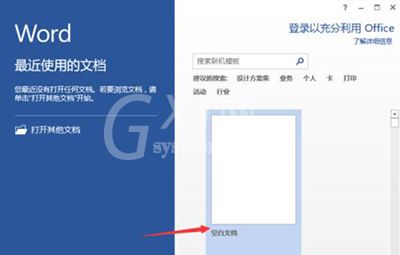 Word2013打印图片失败的处理操作截图