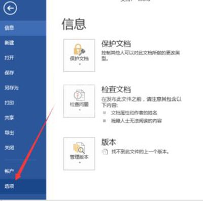 Word2013打印图片失败的处理操作截图