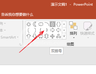 PPT插入多种样式双括号的详细操作截图