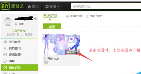 爱奇艺电脑版查看播放记录的简单操作截图