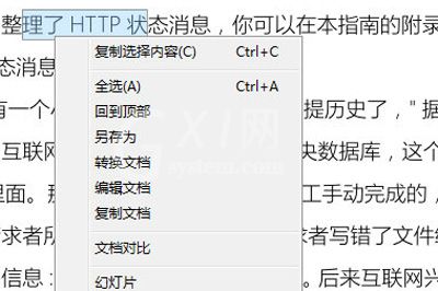 极速pdf阅读器复制文字的基础操作截图