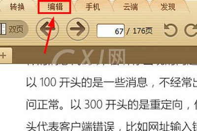 极速pdf阅读器复制文字的基础操作截图