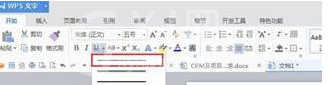 wps制作横线的基础操作截图