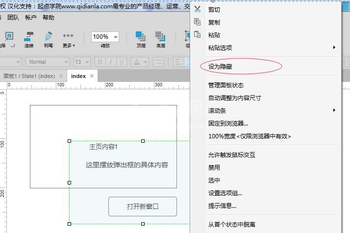 Axure RP制作弹出窗口效果的详细操作截图