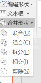 PPT使用布尔运算做出新图形的详细操作截图