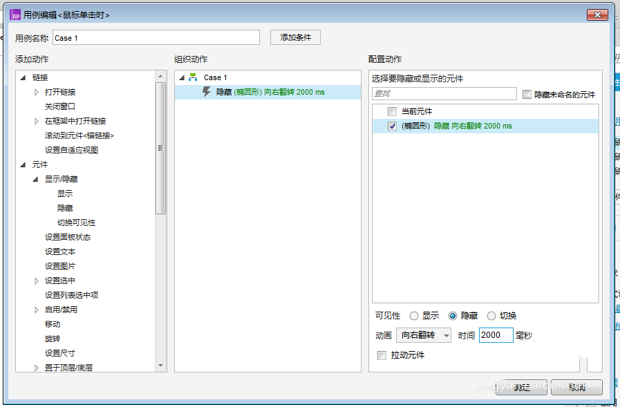 Axure RP 8椭圆形元件设置透明度阴影等属性的具体操作截图