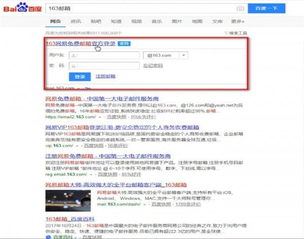 163邮箱进行申请的基础操作介绍截图