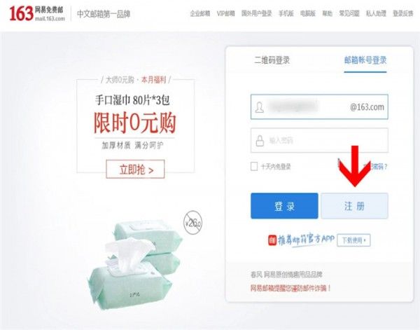 163邮箱进行申请的基础操作介绍截图