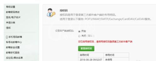 foxmail添加网易邮箱的详细操作截图