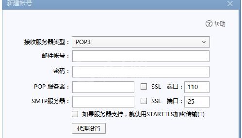 foxmail添加网易邮箱的详细操作截图