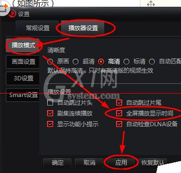 搜狐影音设置全屏播放时显示时间的简单操作截图