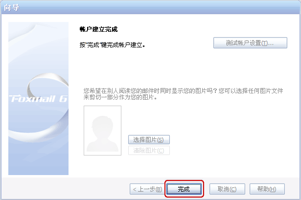 foxmail进行设置的详细操作截图