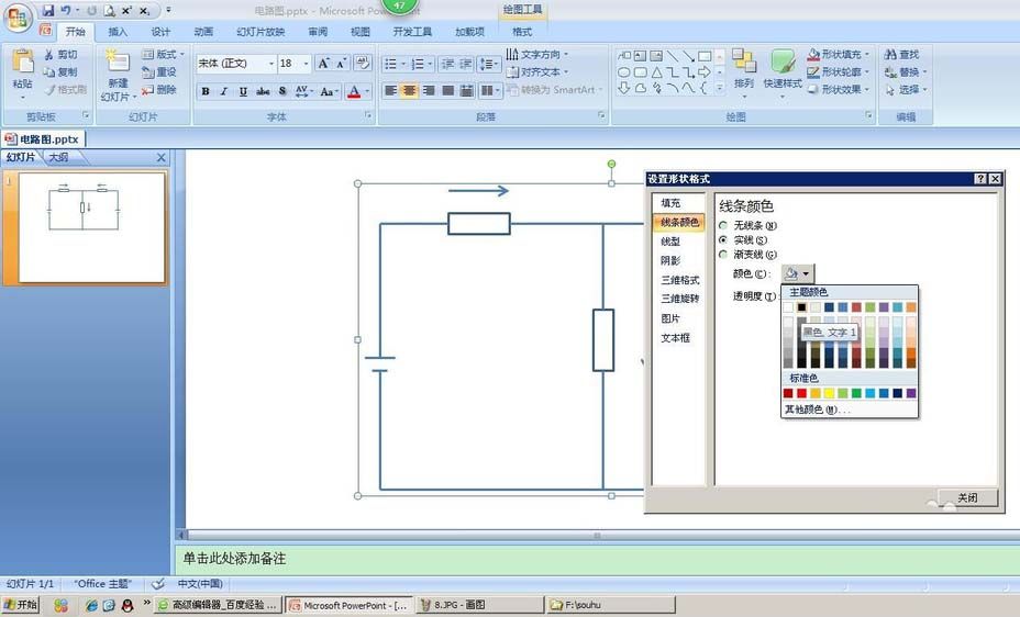 ppt做出带有电阻的电路图的具体操作截图