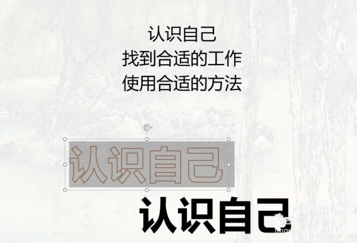 ppt制作线条效果艺术字体的操作流程截图