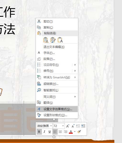 ppt制作线条效果艺术字体的操作流程截图