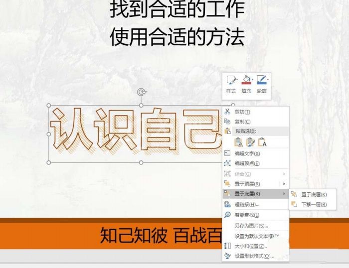 ppt制作线条效果艺术字体的操作流程截图