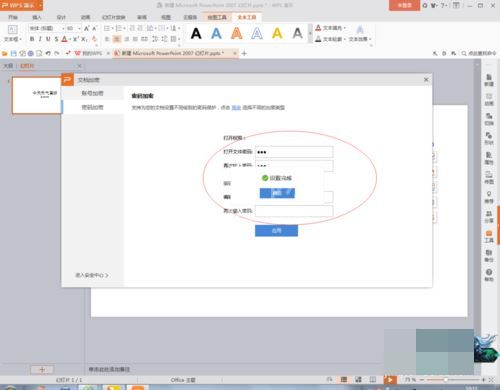 ppt为文件加密码的详细操作截图