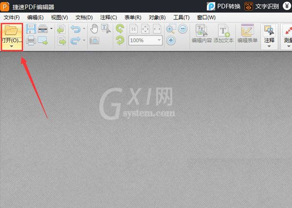 捷速PDF编辑器设置图片透明度的简单操作截图