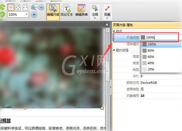 捷速PDF编辑器设置图片透明度的简单操作截图