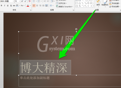 PPT添加毛笔字体的操作流程截图