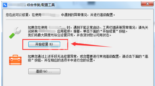 WPS Office运行过程里出现异常的处理操作介绍截图