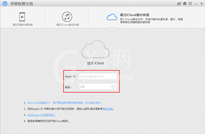 苹果恢复大师恢复iCloud备份中日历的具体操作截图