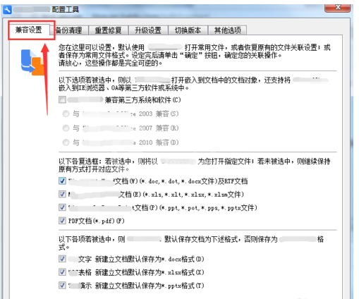 WPS Office运行过程里出现异常的处理操作介绍截图