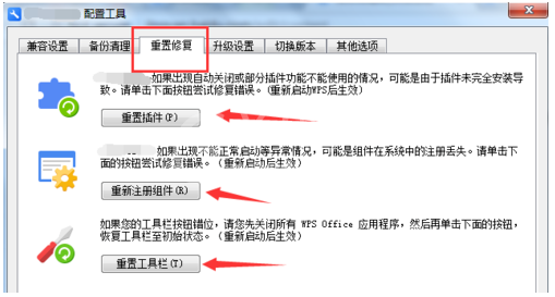 WPS Office运行过程里出现异常的处理操作介绍截图