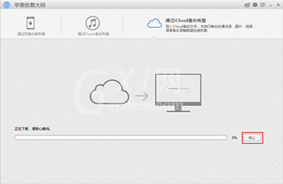 苹果恢复大师恢复iCloud备份中日历的具体操作截图