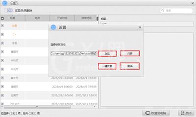 苹果恢复大师恢复iCloud备份中日历的具体操作截图