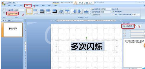 ppt给文字添加多次闪烁动画的操作流程截图