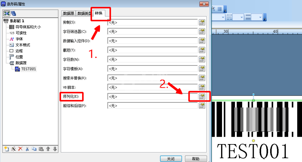 BarTender打印连续条码标签的图文操作截图