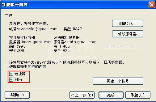 foxmail设置ActiveSync同步功能的简单操作截图