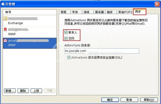 foxmail设置ActiveSync同步功能的简单操作截图