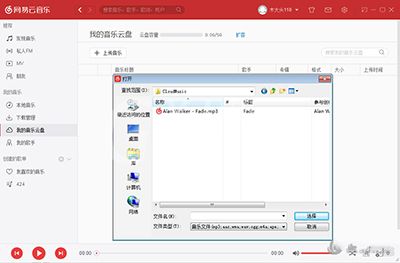 网易云音乐电脑版使用我的音乐云盘的详细操作截图