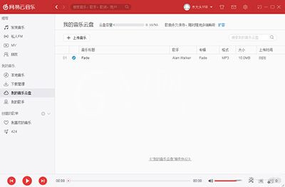 网易云音乐电脑版使用我的音乐云盘的详细操作截图