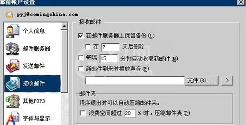 Foxmail设置POP3邮箱的操作流程截图