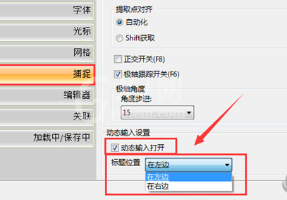 迅捷CAD编辑器设置动态输入的操作过程截图