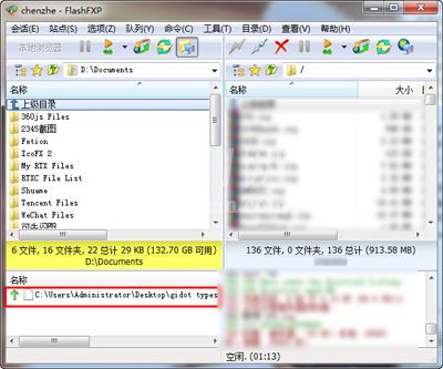 flashfxp上传文件的操作流程截图