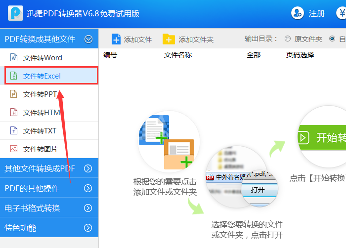 迅捷PDF转换器把Word文件转成Excel表格的图文操作截图