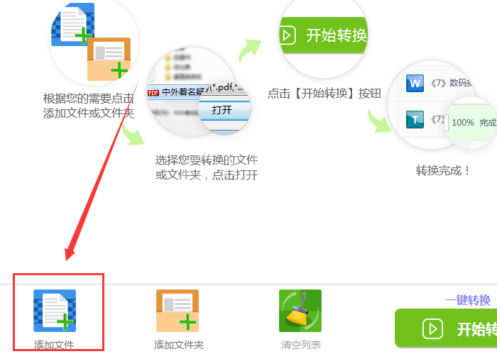 迅捷PDF转换器把Word文件转成Excel表格的图文操作截图