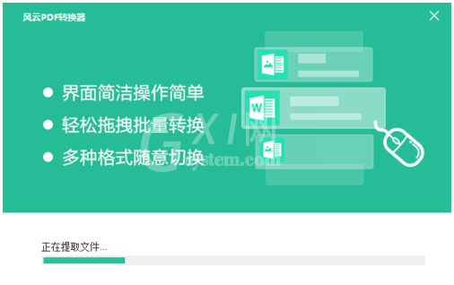 风云PDF转换器进行安装的操作流程截图