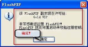 flashfxp的详细使用操作讲解截图