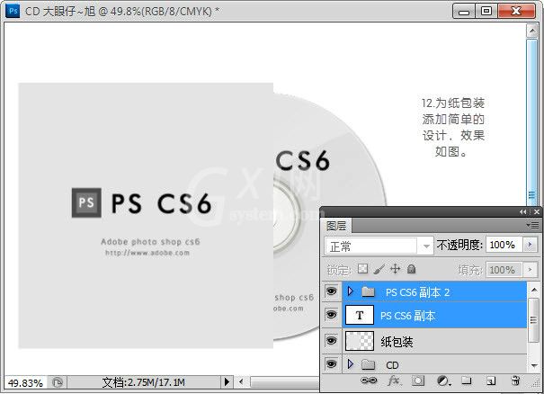 Adobe Photoshop CS6打造CD光盘产品包装的详细操作截图